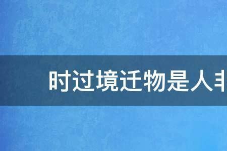 人事物的物是什麼意思